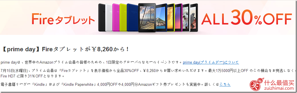 日本亚马逊Prime会员专享：Kindle Fire 平板电脑全线7折