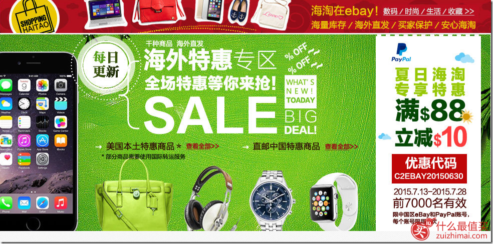 ebay7月优惠码2015  PayPal支付满$88-10 需用码