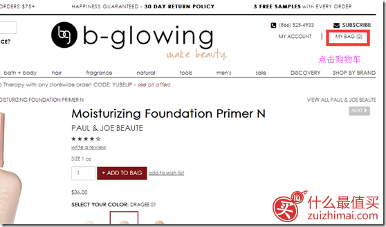 B-Glowing美妆网站海淘攻略2018-图片9