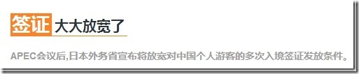 wpsDA26.tmp 日本自由行攻略2015 日本簽證 機票 酒店 景點 美食 退稅攻略-图片4