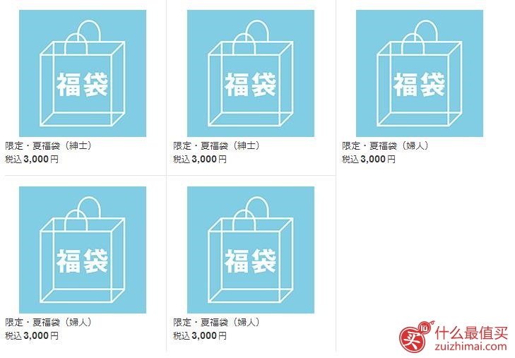 MUJI无印良品日本官网8月优惠 夏季幸运袋 3000日元9件商品