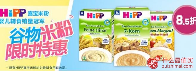 Windeln官网8月优惠码 现有Hipp喜宝谷物米粉限时特惠 8.5折