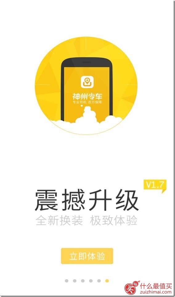 神州专车优惠券 注册即送六十 绑定信用卡送五十代金券 充值一百送一百 多充多送 最新神州专车优惠券 注册即送六十 绑定信用卡送五十代金券 充值一百送一百 多充多送-图片6