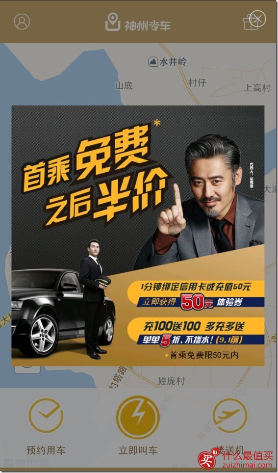 神州专车优惠券 注册即送六十 绑定信用卡送五十代金券 充值一百送一百 多充多送 最新神州专车优惠券 注册即送六十 绑定信用卡送五十代金券 充值一百送一百 多充多送-图片2
