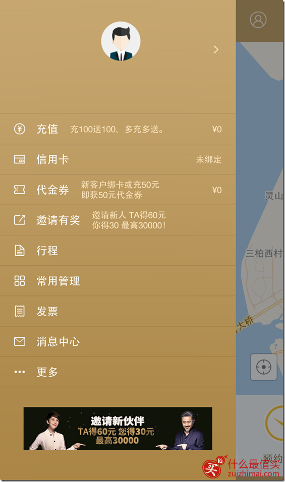 神州专车优惠券 注册即送六十 绑定信用卡送五十代金券 充值一百送一百 多充多送 最新神州专车优惠券 注册即送六十 绑定信用卡送五十代金券 充值一百送一百 多充多送-图片11