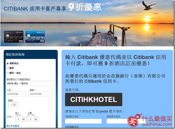 citibank信用卡優惠 expedia優惠券代碼2015