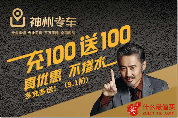 神州专车优惠券 注册即送六十 绑定信用卡送五十代金券 充值一百送一百 多充多送 最新神州专车优惠券 注册即送六十 绑定信用卡送五十代金券 充值一百送一百 多充多送-图片3