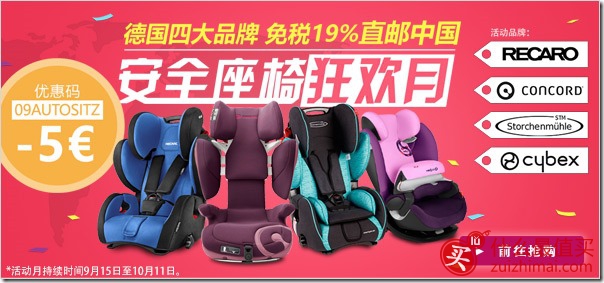 windeln德国海淘安全座椅狂欢月直降到底！免税19%再减5欧-图片2