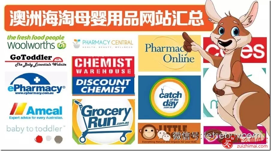 澳洲海淘母婴用品网站汇总