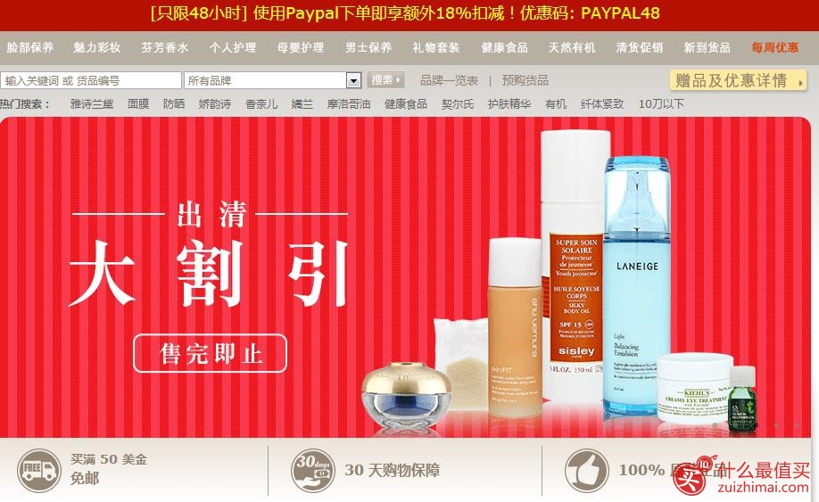 Cosme-De玫丽网9月优惠码 全场使用PayPal 支付可享额外8.2折 