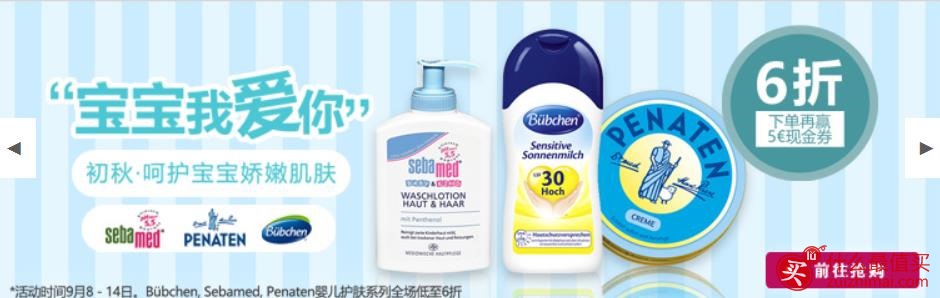 Windeln官网9月优惠 精选B&uuml;bchen 、Sebamed、Penaten品牌婴儿护肤系列全场低至6折下单再赢&euro;5现金券