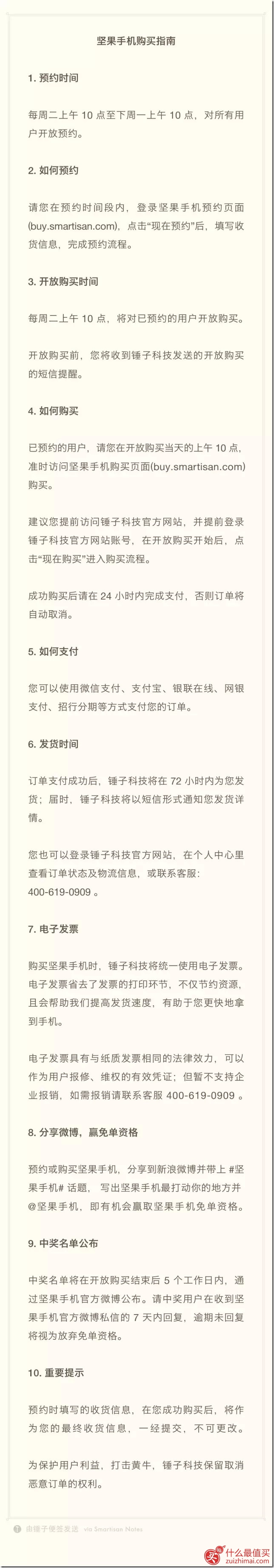 坚果手机购买流程 坚果手机购买渠道 坚果手机购买网址-图片3