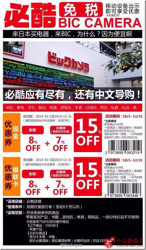bic camera 优惠券2015 日本电器店必酷最新优惠券-图片2