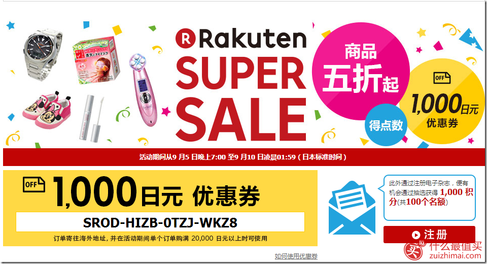 日本乐天优惠券9月2015 5折起来+2000日元优惠券-图片2