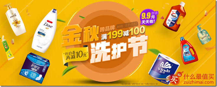 京东洗护节 满199-100 打白条再减少10元 更有9.9元秒杀