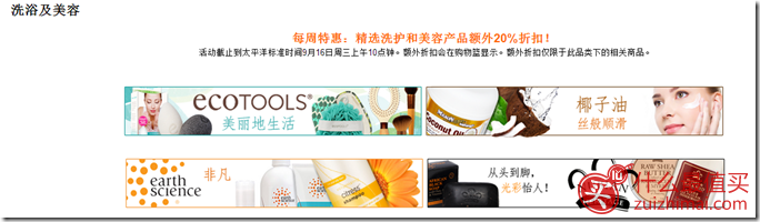 iherb9月大促销 全线洗护和美容类产品额外8折特惠