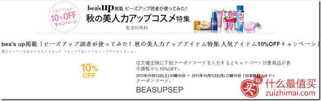 日本亚马逊优惠码9月2015 精选护肤产品额外9折