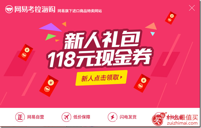 网易考拉海淘优惠券 新用户注册送118元现金券 全场满299返300优惠券-图片1