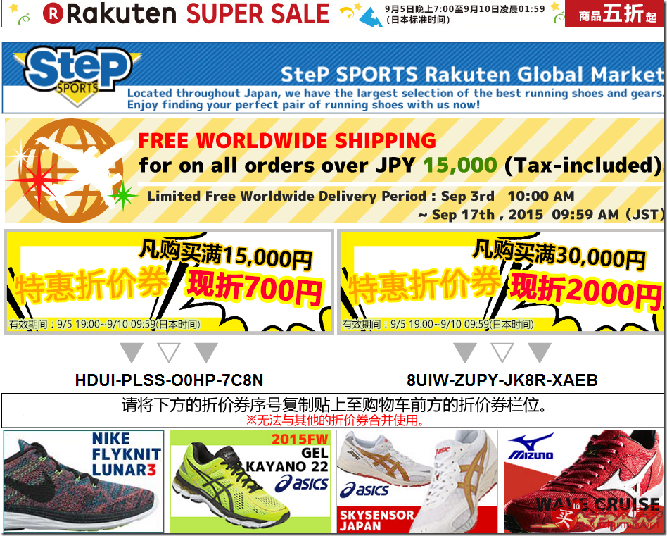 日本乐天优惠券9月2015 5折起来+2000日元优惠券-图片3