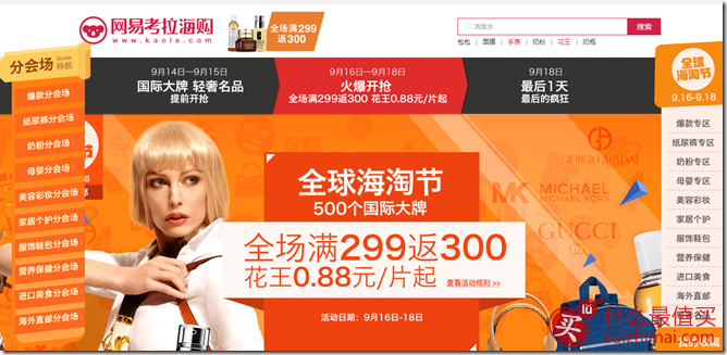 网易考拉海淘优惠券 新用户注册送118元现金券 全场满299返300优惠券-图片3