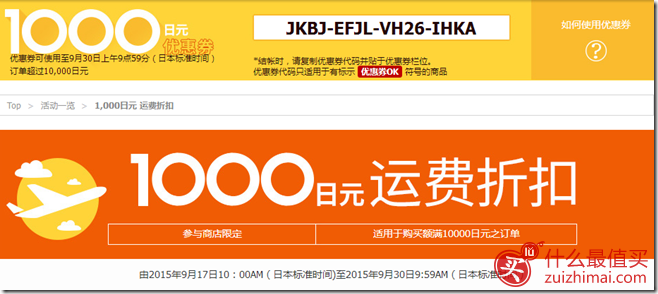日本乐天优惠券9月2015 1000日元优惠券