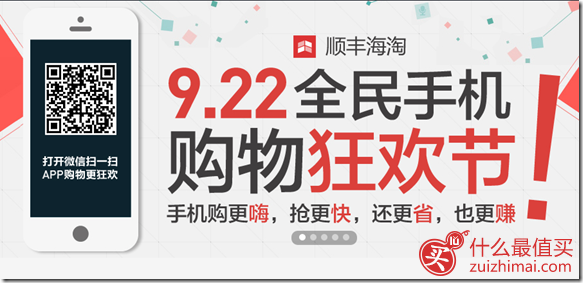 顺丰海淘9.22全民购物狂欢节 满199-100代金券 新用户领20元红包-图片2