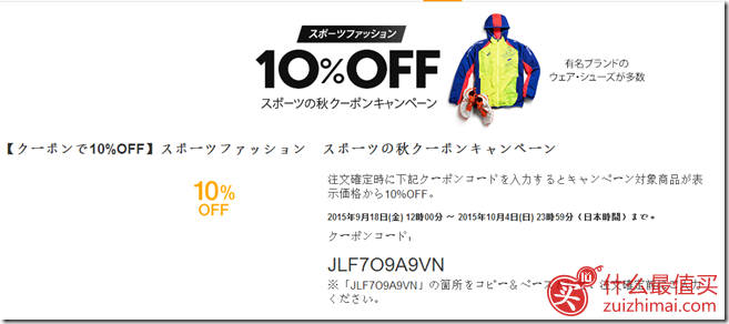 日本亚马逊优惠码9月10月2015 日亚自营鞋服箱包额外9折优惠码