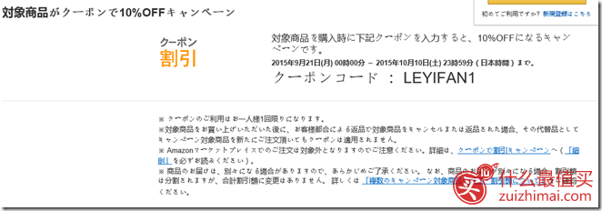 日本乐一番转运 1周年联合日本亚马逊推出精选产品额外9折折扣码