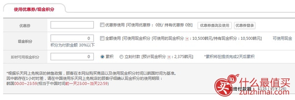韩国乐天免税店中文网官网购物攻略-图片21