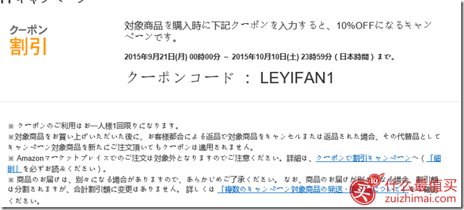 日本亚马逊优惠码10月2015 日亚精选产品9折优惠