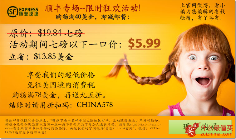Vitacost优惠码10月2015 满78美元9.5折 顺丰速运专场活动七磅以下$5.99直邮中国