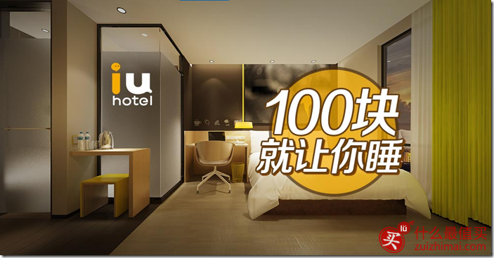 铂涛集团酒店新注册用户大优惠 7天酒店送77元免费住一晚 IU酒店送100元免费住一晚