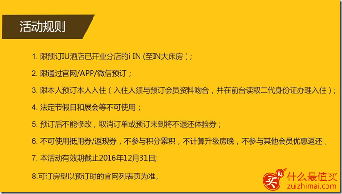 铂涛集团酒店新注册用户大优惠 7天酒店送77元免费住一晚 IU酒店送100元免费住一晚