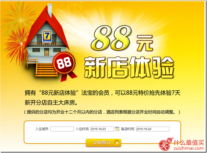 铂涛集团酒店新注册用户大优惠 7天酒店送77元免费住一晚 IU酒店送100元免费住一晚