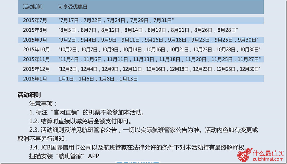 民生JCB信用卡购国内机票大优惠 每张即可减免100元