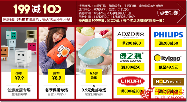 京东优惠券199-100 血拼双11 京东放出5折神券