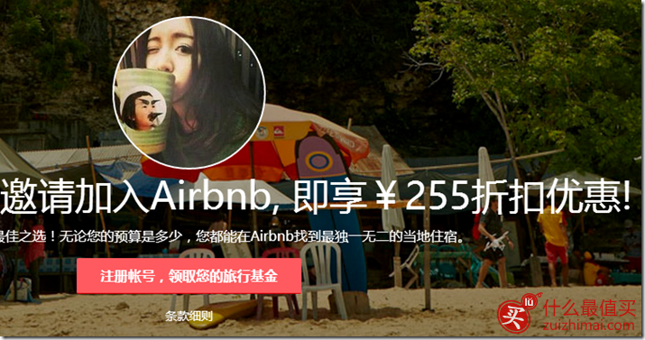 Airbnb 优惠券2016 全球民宿预定40美元赠送