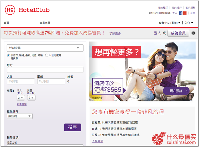 hotelclub 優惠代碼 2015