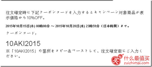日本亚马逊优惠码10月2015 精选男女服饰鞋包9折码-图片3