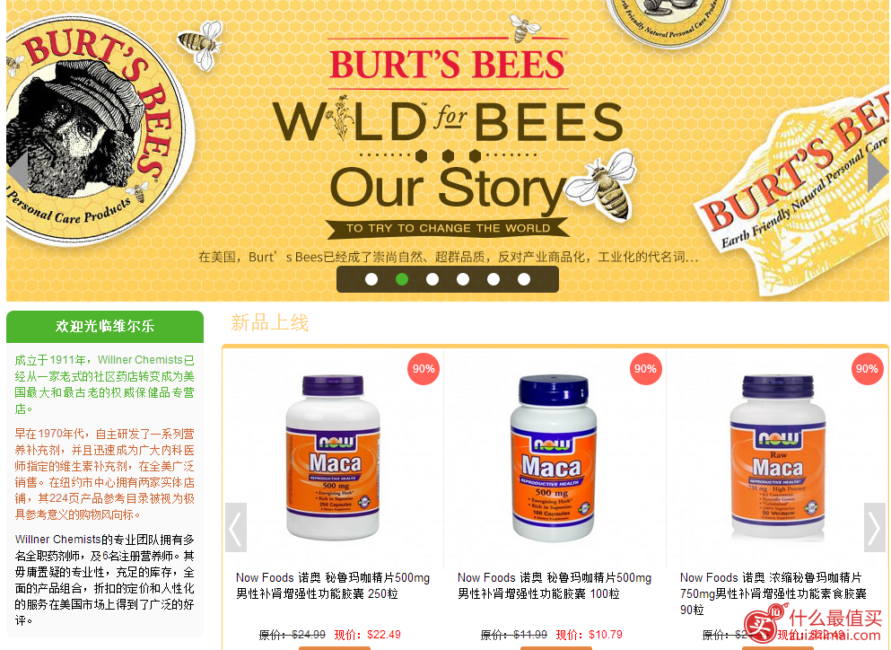 Willner Chemists官网