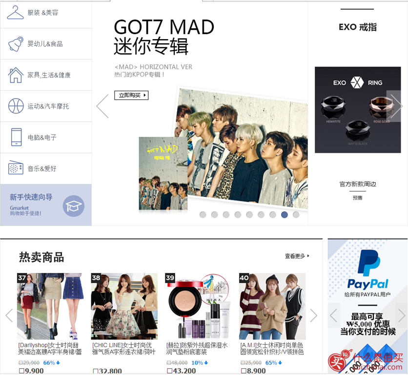 Gmarket官网