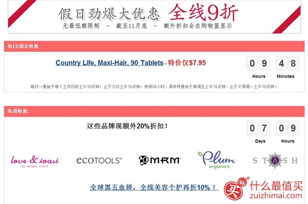 Iherb官网2015年黑五海淘优惠 全场9折+大热品牌额外8折+全线美容洗护额外9折+免邮