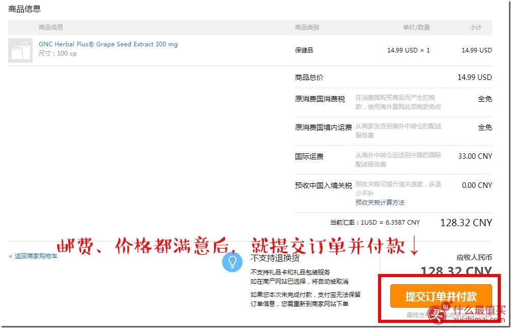 GNC海淘攻略 GNC直邮攻略 GNC美国官网直邮中国教程-图片21