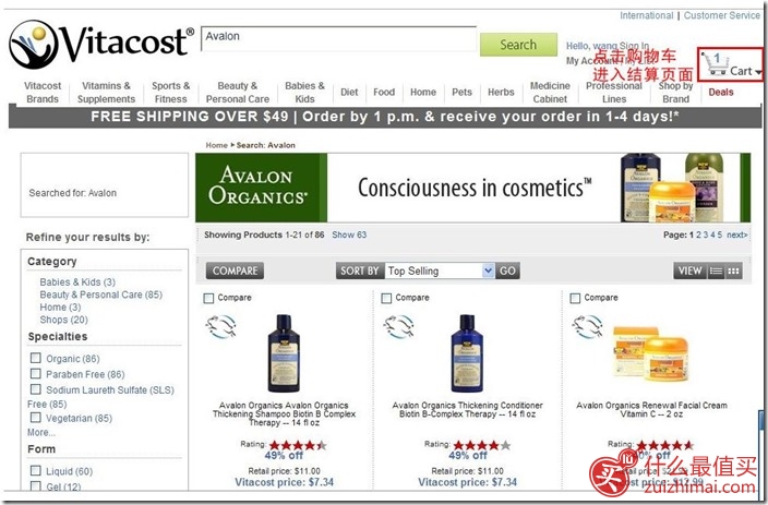 vitacost攻略 vitacost海淘教程