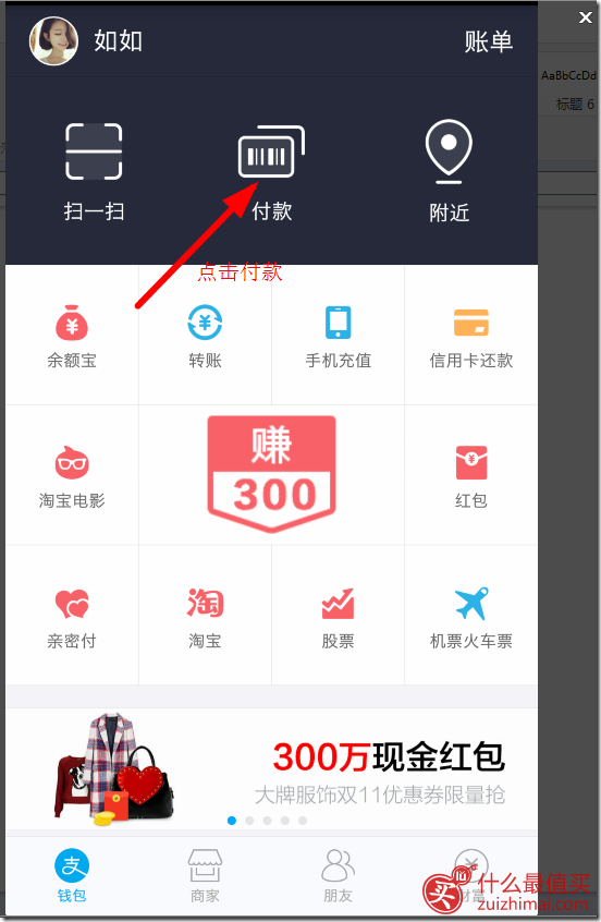 支付宝如何开启余额支付功能