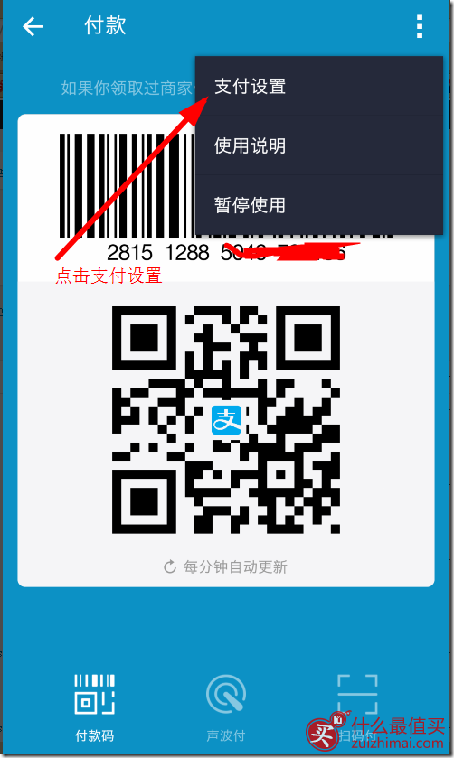 支付宝如何开启余额支付功能