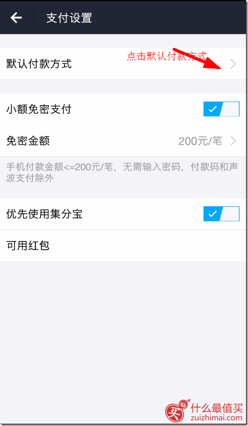支付宝如何开启余额支付功能