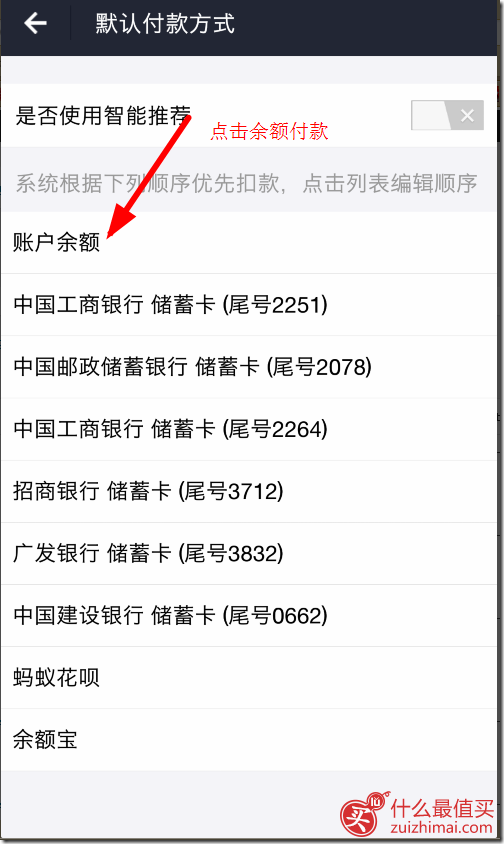 支付宝如何开启余额支付功能