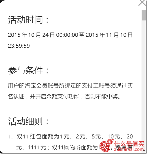 2015双十一购物红包 购物券领取链接-图片2