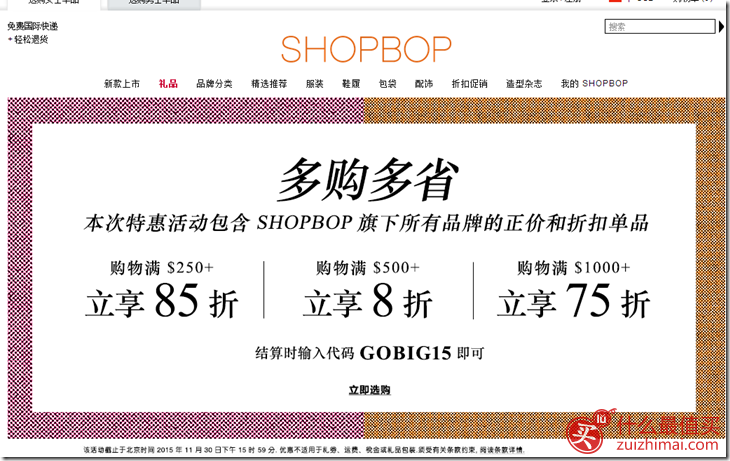 shopbop黑色星期五优惠码2015 shopbop黑五折扣低至7.5折